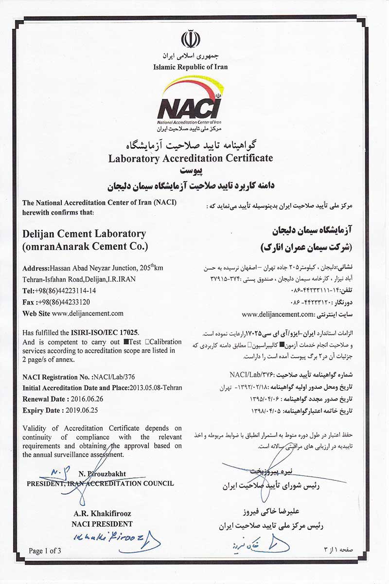 گواهینامه ISO/IEC 17025 از مرکز ملی تایید صلاحیت ایران